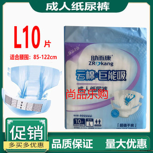 助而康成人纸尿裤护理裤老人尿不湿L10片瘫痪老人粘贴裤男女用