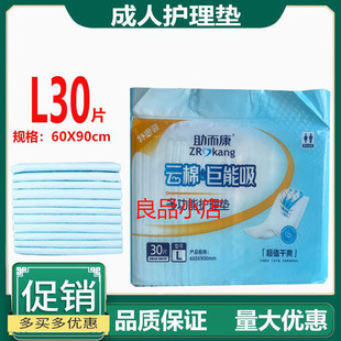 助而康成人护理垫老人尿不湿L30片60X90产妇护理垫一次性尿不湿