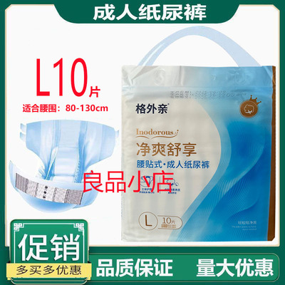 格外亲纸尿裤护理裤老人尿不湿