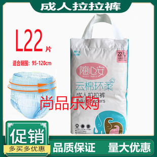 大吸量尿不湿一体裤 纸尿裤 L22片老人松紧腰内裤 随心安成人拉拉裤