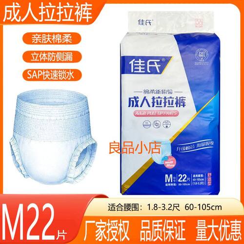 佳氏成人拉拉裤尿不湿