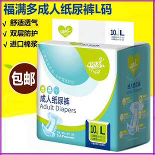 福满多成人纸尿裤老人L码10片尿不湿粘贴护理裤非拉拉裤包邮