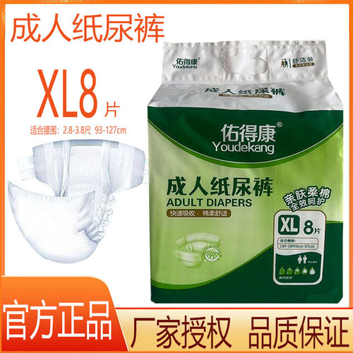 佑得康男女成人纸尿裤尿不湿大码