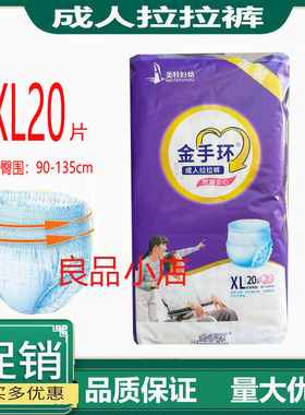 金手环成人拉拉裤老人内裤型纸尿裤L-XL20片松紧尿不湿老年人男女
