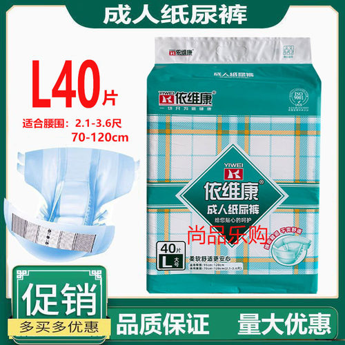 依维康成人纸尿裤L码40片XL码32片老人尿裤舒适型成人粘贴护理裤