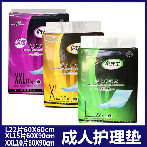 恒新纸业护理垫护理王