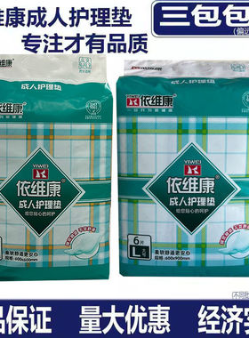 依维康加厚尿垫隔尿垫成人大号护理床垫一次性尿垫S/M/L整箱包邮