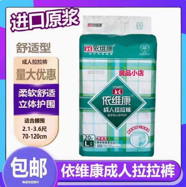 依维康成人拉拉裤L20片大码舒适型老人内裤纸尿裤尿不湿失禁裤