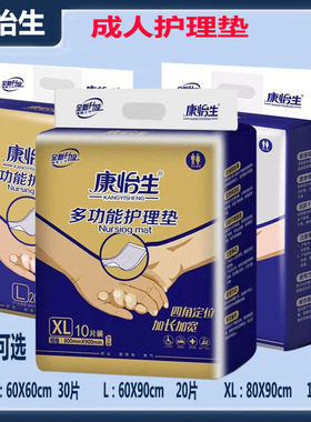 康怡生成人护理垫老年尿不湿成人护理垫M30L20XL10片一次性孕产妇