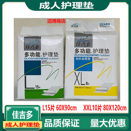 佳吉多成人护理垫纸尿垫L15片XL8片老人尿不湿一次性产妇垫隔尿垫