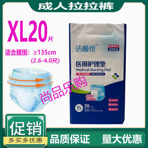 洁顺帮成人拉拉裤老人尿不湿
