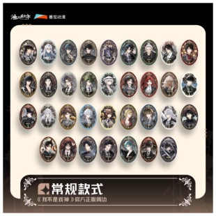 正版我不是戏神【黄昏社系列】吧唧盲盒动漫二次元周边谷子