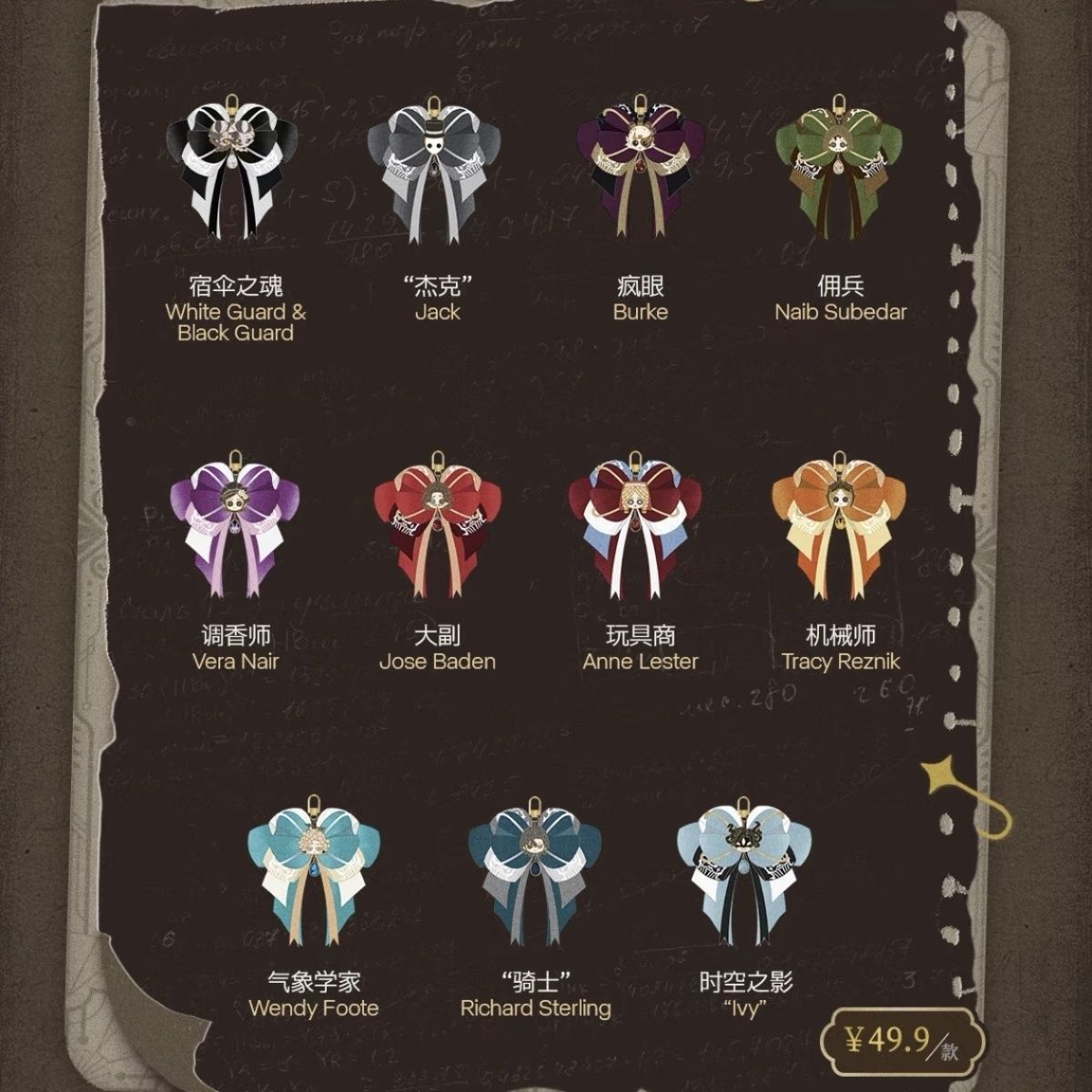 第五人格永恒回廊蝴蝶发饰盲盒图片