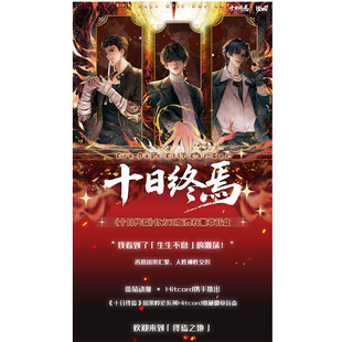 正版十日终焉因果悖论系列Hitcard收藏徽章盲盒动漫二次元周边