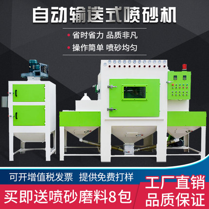 全自动喷砂机平面输送式打砂机五金玻璃石材模具表面磨砂设备非标