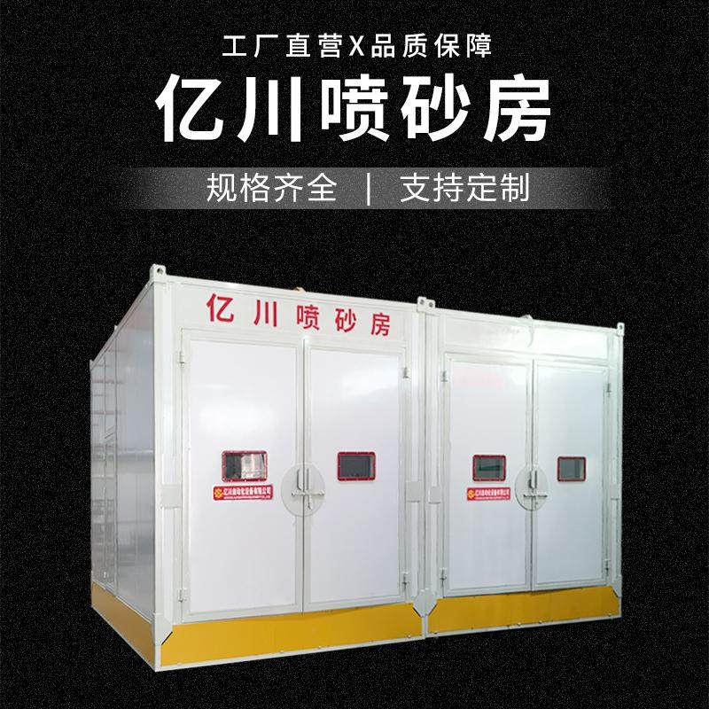 厂家供应简易环保喷砂房气动回收式无尘喷砂房不锈钢除锈喷沙设备