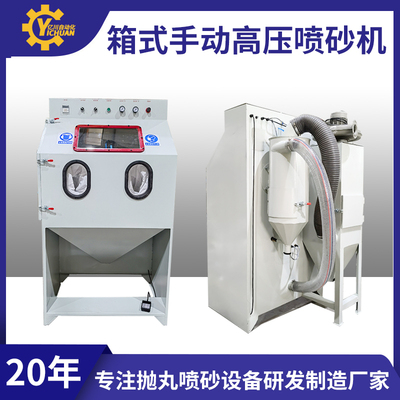 箱式手动喷砂机小型铜件玻璃杯塑胶件打沙机环保高压除锈喷砂设备