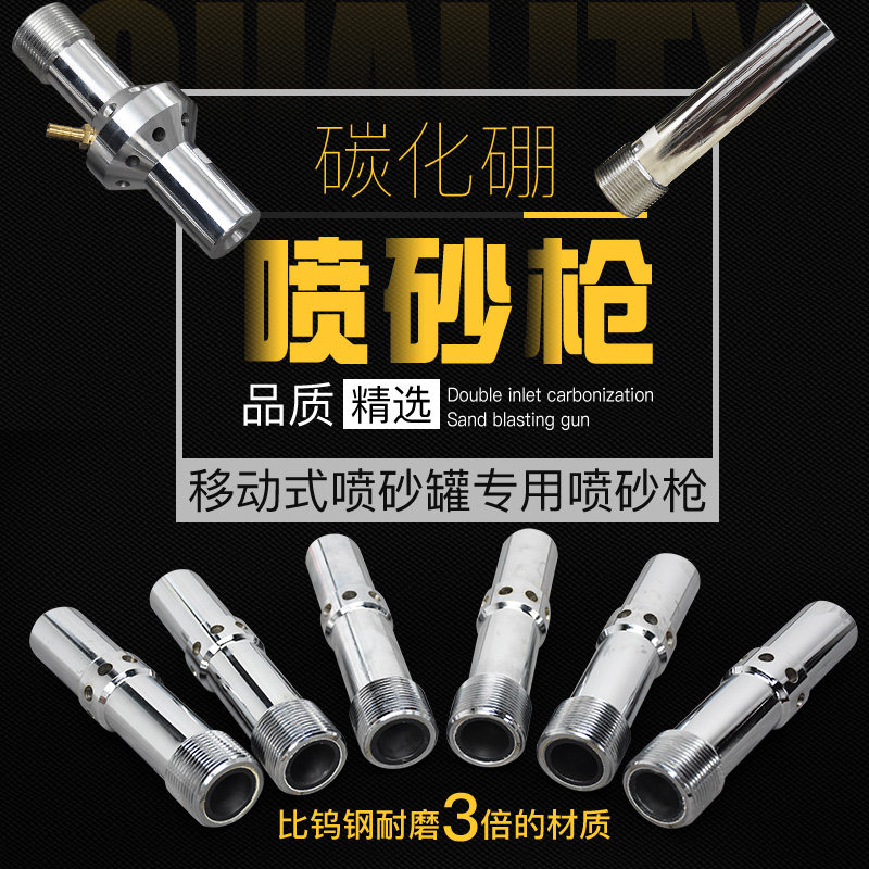 喷砂机枪头喷砂枪喷嘴高压喷砂枪头碳化硼干湿两用移动喷砂机配件,五金/工具,机械喷嘴,淘宝优惠券,粉丝福利购,淘宝优惠卷