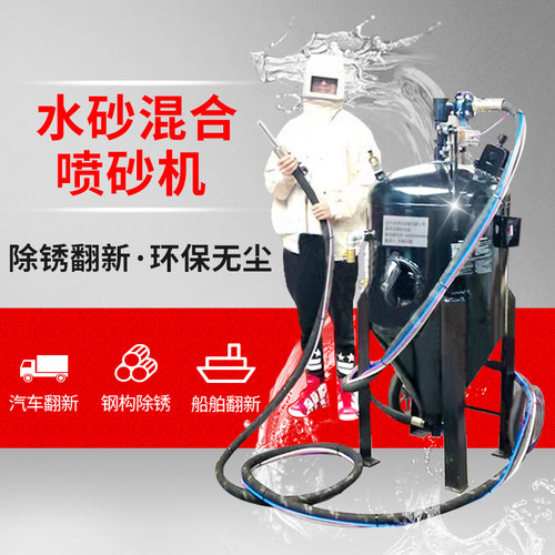 亿川环保无尘小型除锈水喷砂机
