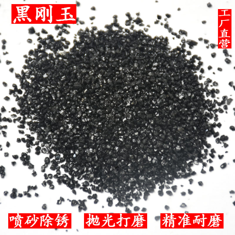 亿川黑刚玉除锈砂喷砂机磨料