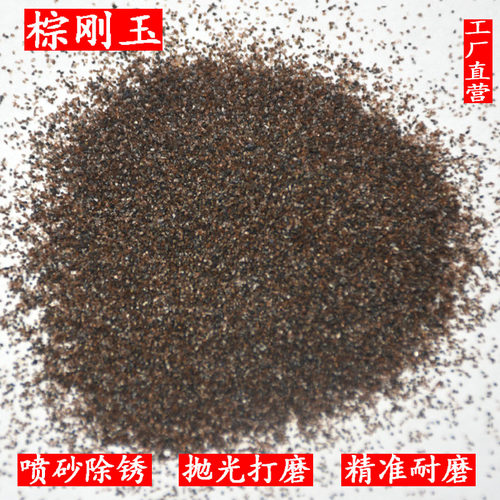 亿川金刚砂棕刚玉除锈沙喷砂磨料