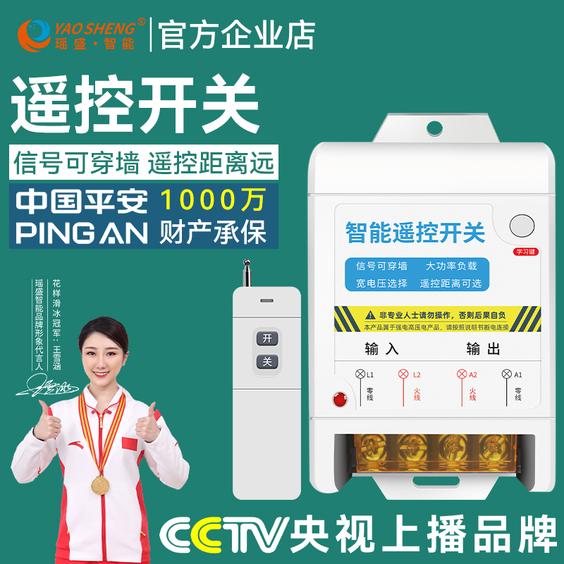 遥控开关远程220v水泵智能控制器