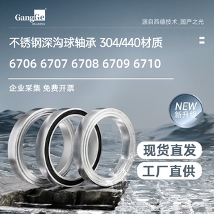 不锈钢轴承304/440耐腐蚀防水S6706 6707 6708 6709 6710 ZZ