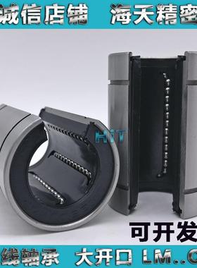 开口型直线轴承LM10 12 13 16 20 25 30 35 40 50 60 80UU-OP导套