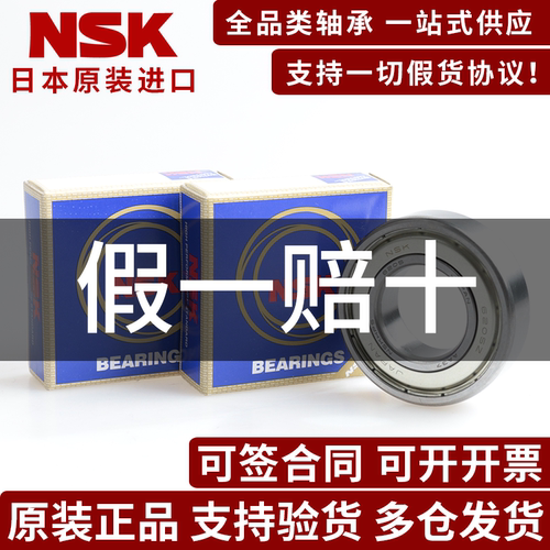 NSK日本进口轴承6200 6201 6202 6203 6204 6205 6206 6207 6208Z