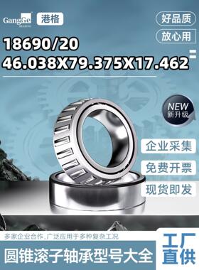 圆锥滚子锥形非标英制轴承18690/20尺寸46.038*79.375*17.462