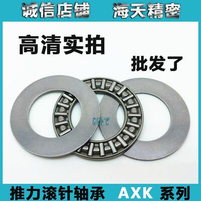 推力滚针轴承AXK120155 130170 140180 150190 160200 889130