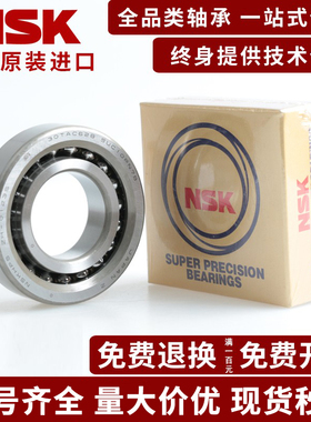 NSK进口配对轴承7015 7016 7017 7018 7019 7020 7021 7022A C/P4