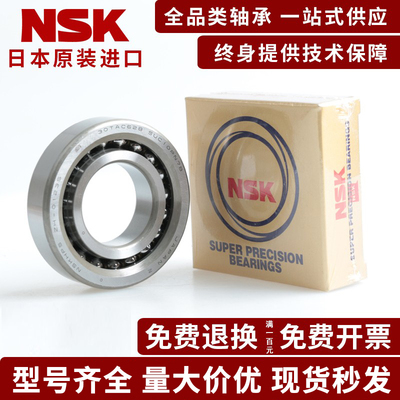 NSK进口配对轴承7015 7016 7017 7018 7019 7020 7021 7022A C/P4
