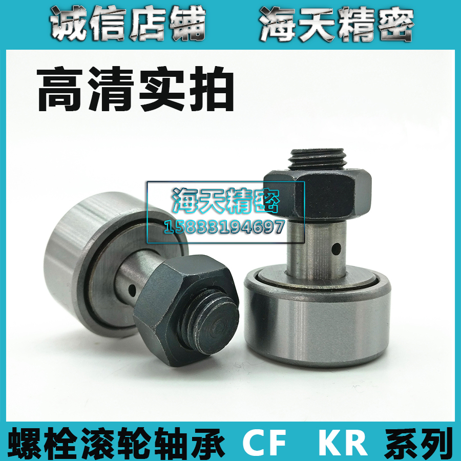 螺栓滚轮轴承KR11 19 22 26 32 35 40 47 52 62 72 80 85 90PPA