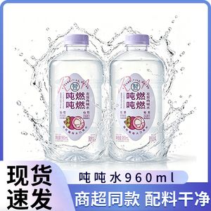 盒马吨吨燃燃左旋肉碱水960ml山竹味吨吨水饮料健身电解质水