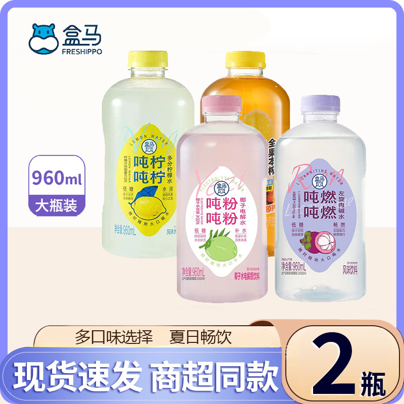 盒马吨吨燃燃左旋肉碱水960ml山竹味吨吨水饮料健身电解质水