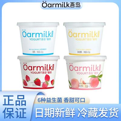 Oarmilk吾岛酸奶无蔗糖酸奶芭乐酸奶420g多口味低温酸奶早餐酸奶