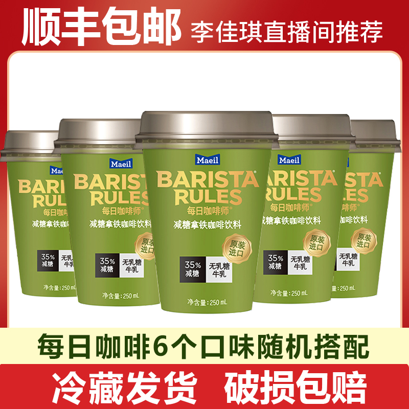 Barista Rules每日咖啡师韩国进口即饮咖啡250ml减糖拿铁香草*5杯 咖啡/麦片/冲饮 即饮咖啡 原图主图