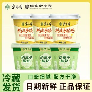 北京紫光园奶皮子酸奶网红酸奶北京特产食品老式酸奶原味抹茶酸奶