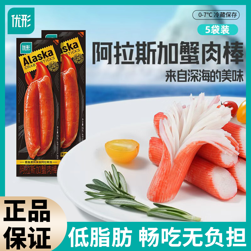 优形即食蟹柳阿拉斯加蟹肉棒手撕鳕鱼蟹棒蟹柳高蛋白低脂代餐零食