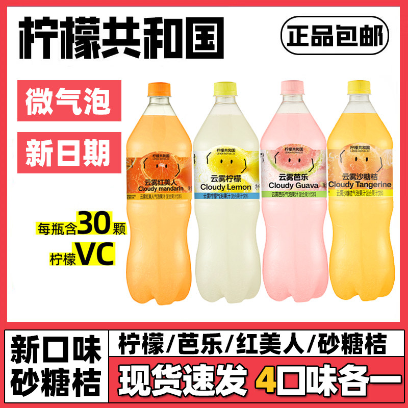 柠檬共和国云雾砂糖桔云雾柠檬芭乐气泡果汁清爽解腻气泡水大瓶图片