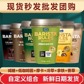 Barista Rules每日咖啡师韩国即饮咖啡饮料250ml减糖低糖拿铁摩卡