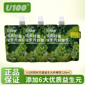 U100羽衣甘蓝益生元纤维饮果蔬汁饮料膳食纤维蔬菜汁便携袋装
