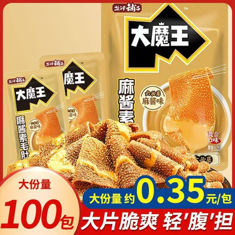 盐津铺子大魔王素毛肚麻酱味火锅六必居魔芋小零食辣爽解馋小吃