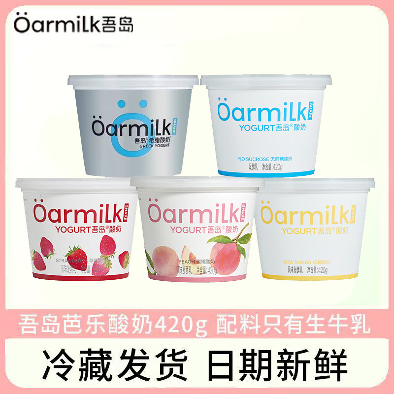 Oarmilk吾岛酸奶无蔗糖酸奶芭乐酸奶420g多口味低温特浓早餐酸奶