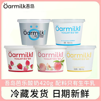 Oarmilk吾岛酸奶无蔗糖酸奶芭乐酸奶420g多口味低温特浓早餐酸奶