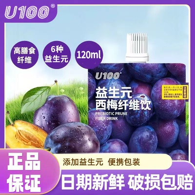 U100益生元西梅汁纤维饮120ml饮料果饮浓缩西梅汁商超同款饮品