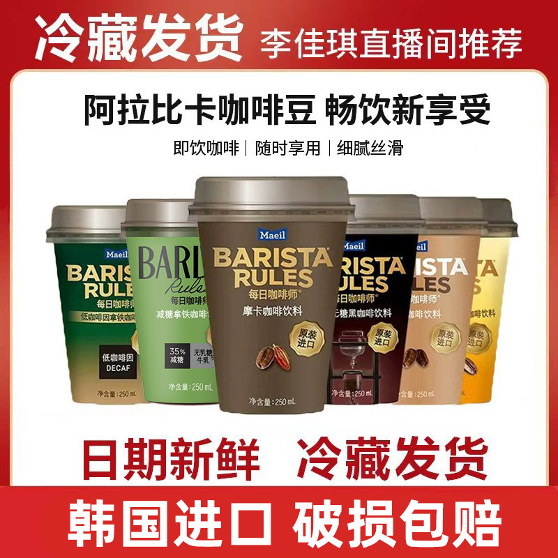 Barista Rules每日咖啡师韩国进口即饮咖啡减糖拿铁10杯提神咖啡