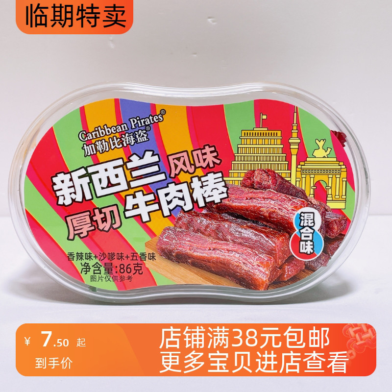 新西兰风味厚切牛肉棒混合口味