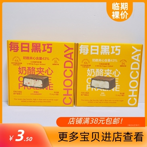 临期特价 奶酪夹心巧克力制品（草莓味）原味70g休闲零食小吃糖果